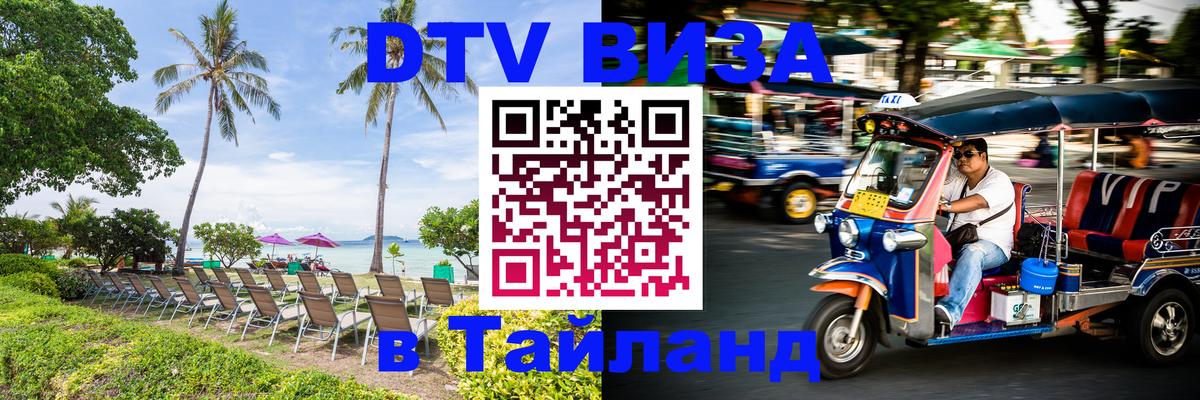 Оформление DTV визы под ключ: стоимость и тарифы, только загранпаспорт - Пенза  05.10.2025 